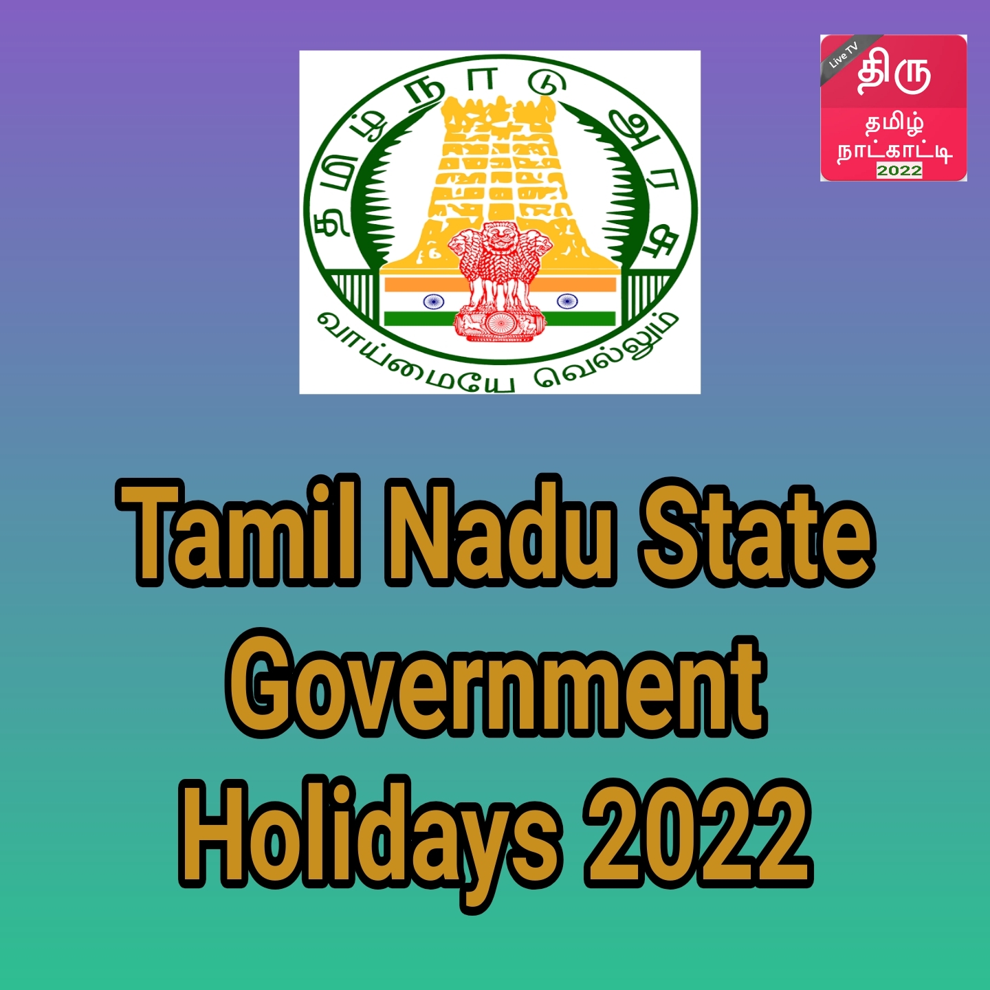Tamilnadu Government Holiday 2022