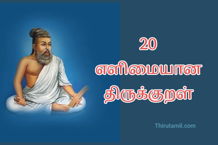 20-easy-thirukkural-in-tamil-20