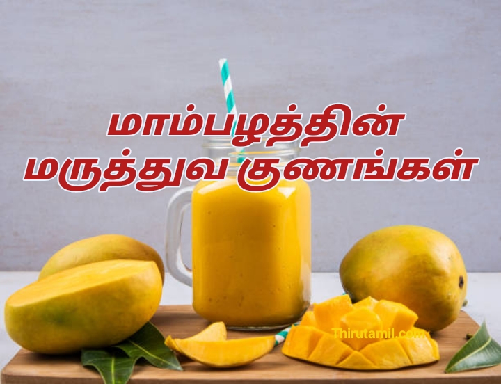 mango-benefits-in-tamil