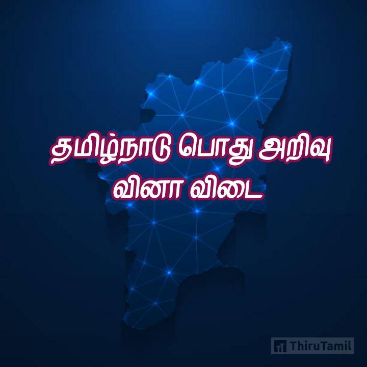 2024 Tamilnadu General Knowledge In Tamil   Tn Gk 